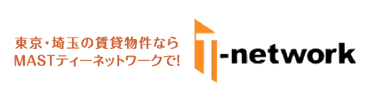 東京・埼玉の賃貸物件ならMASTティーネットワークで！