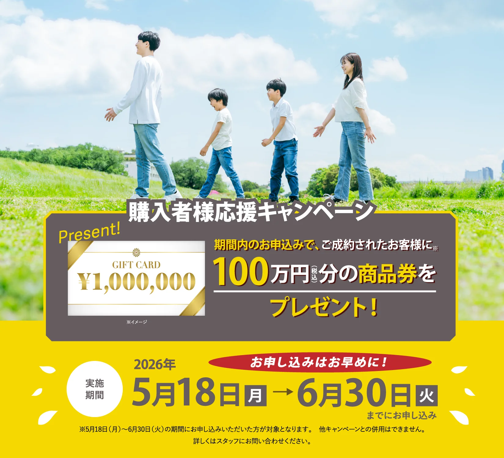 購入者様応援キャンペーン