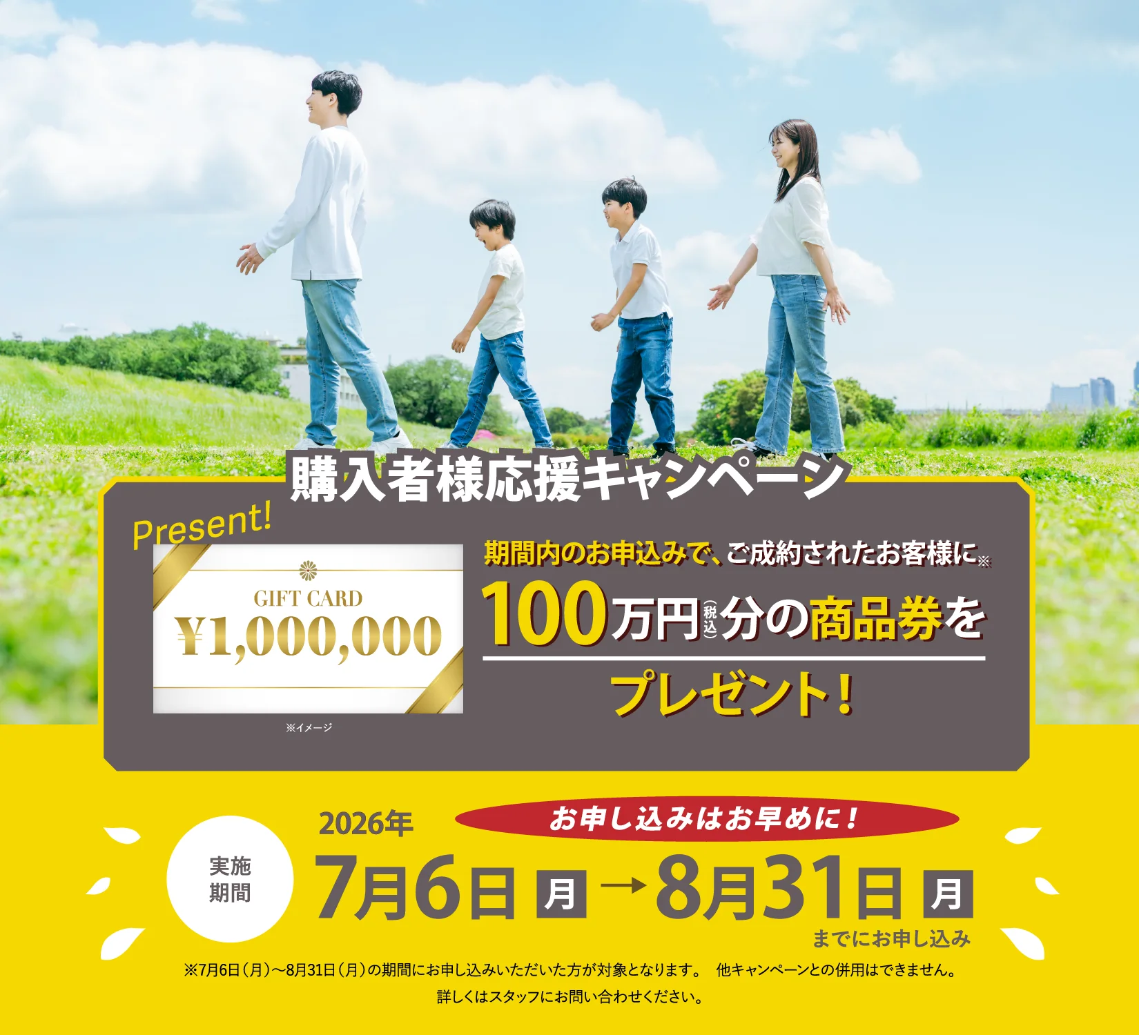 購入者様応援キャンペーン