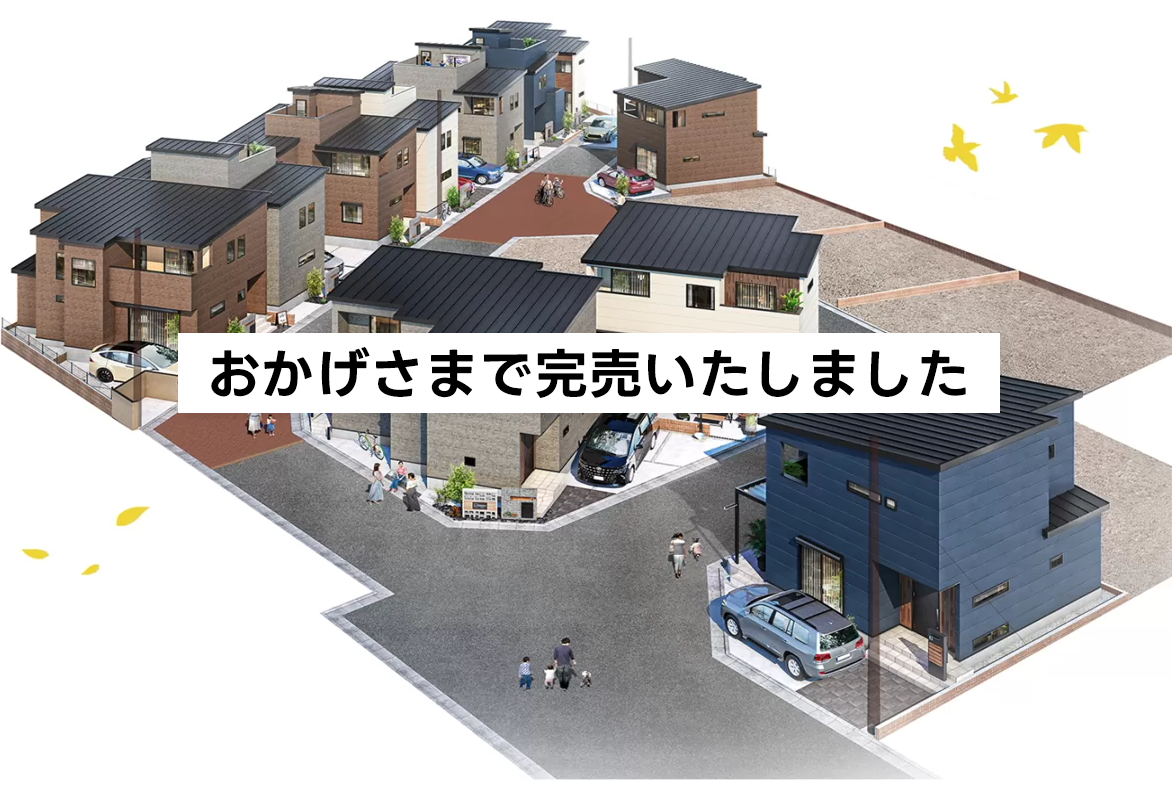 おかげさまで完売いたしました。